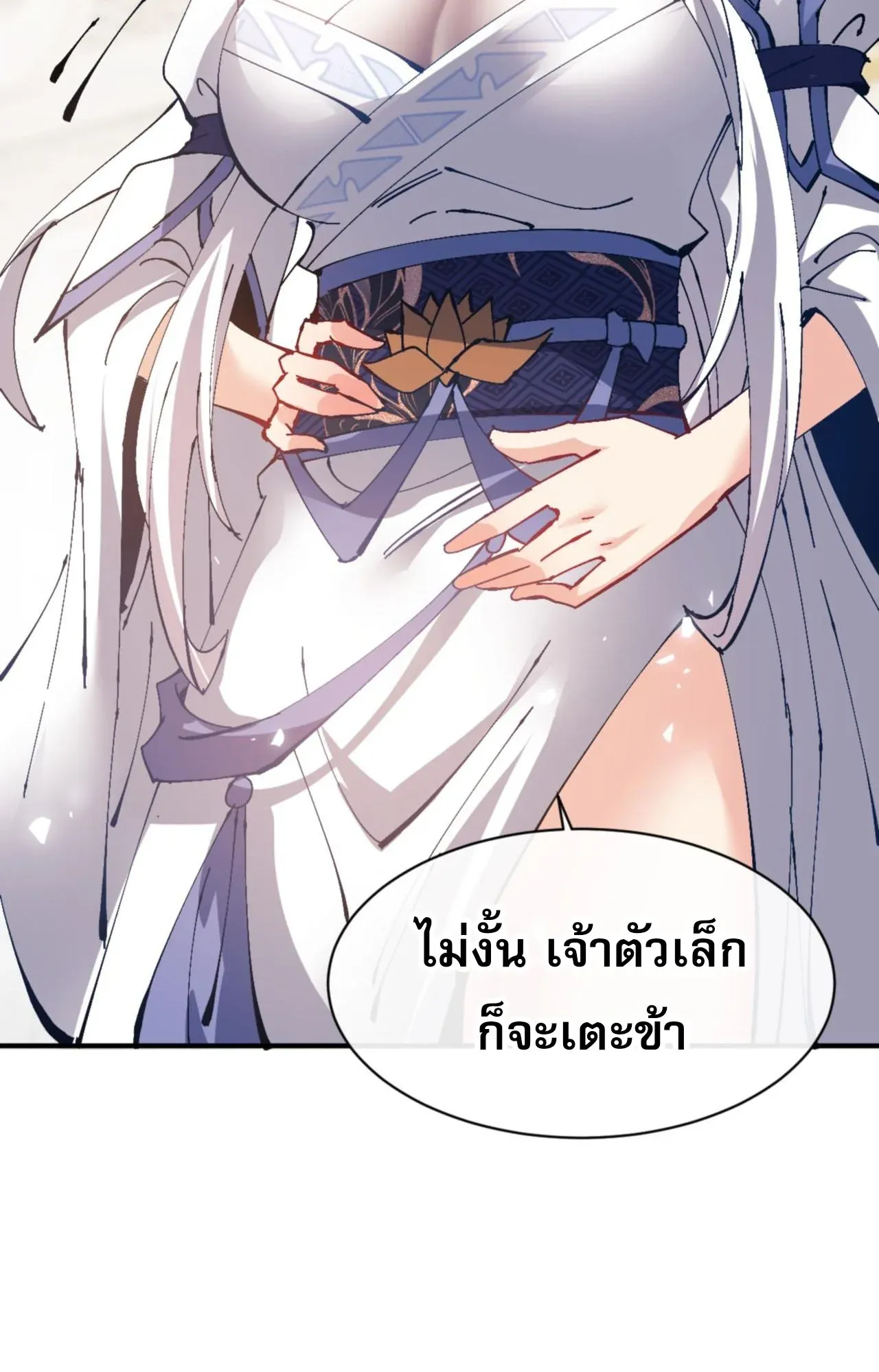 Devious Son of Heaven ตอนที่ 125 หน้า 73