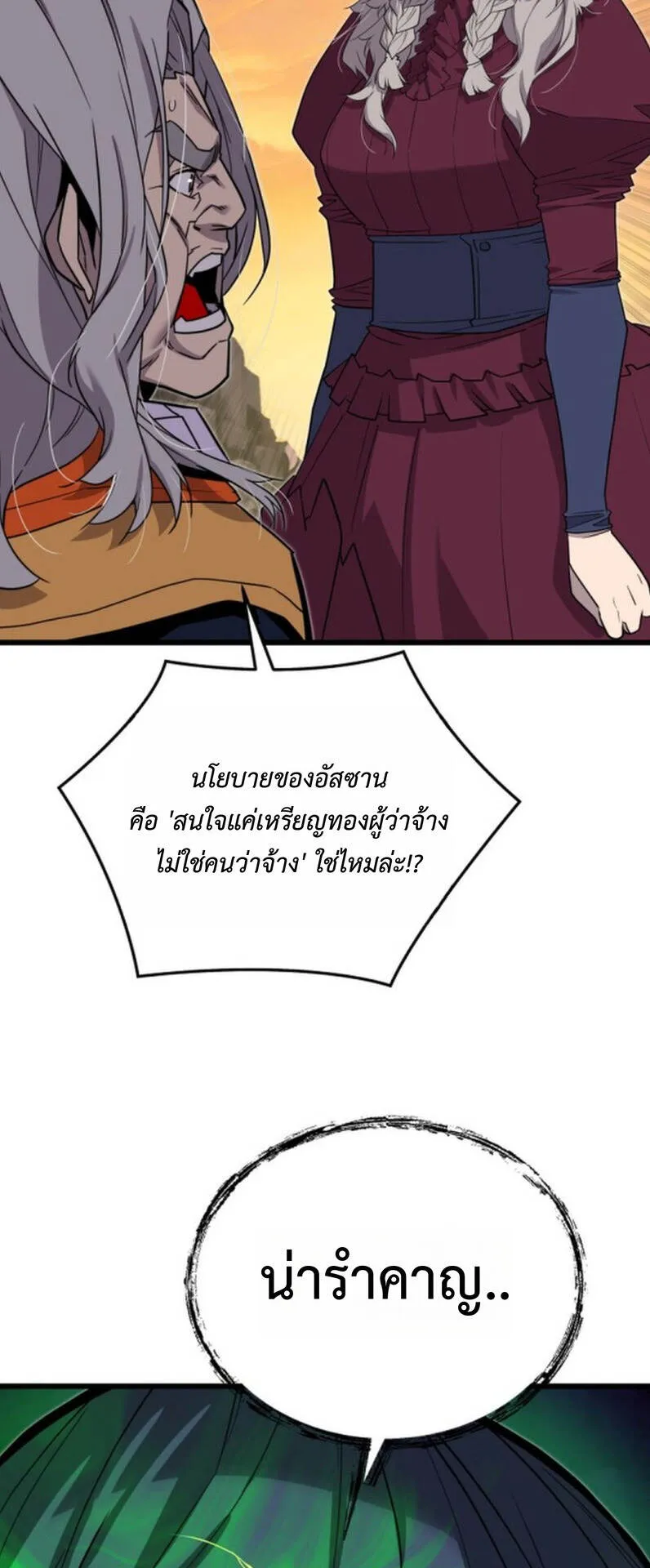 Player of a Fallen Noble Family ตอนที่ 21 หน้า 34