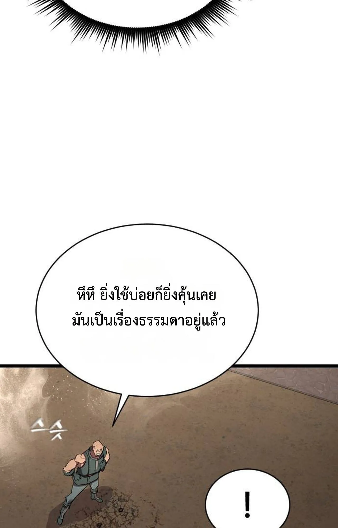 The Genius Mage Who Uses His Fists ตอนที่ 35 หน้า 60