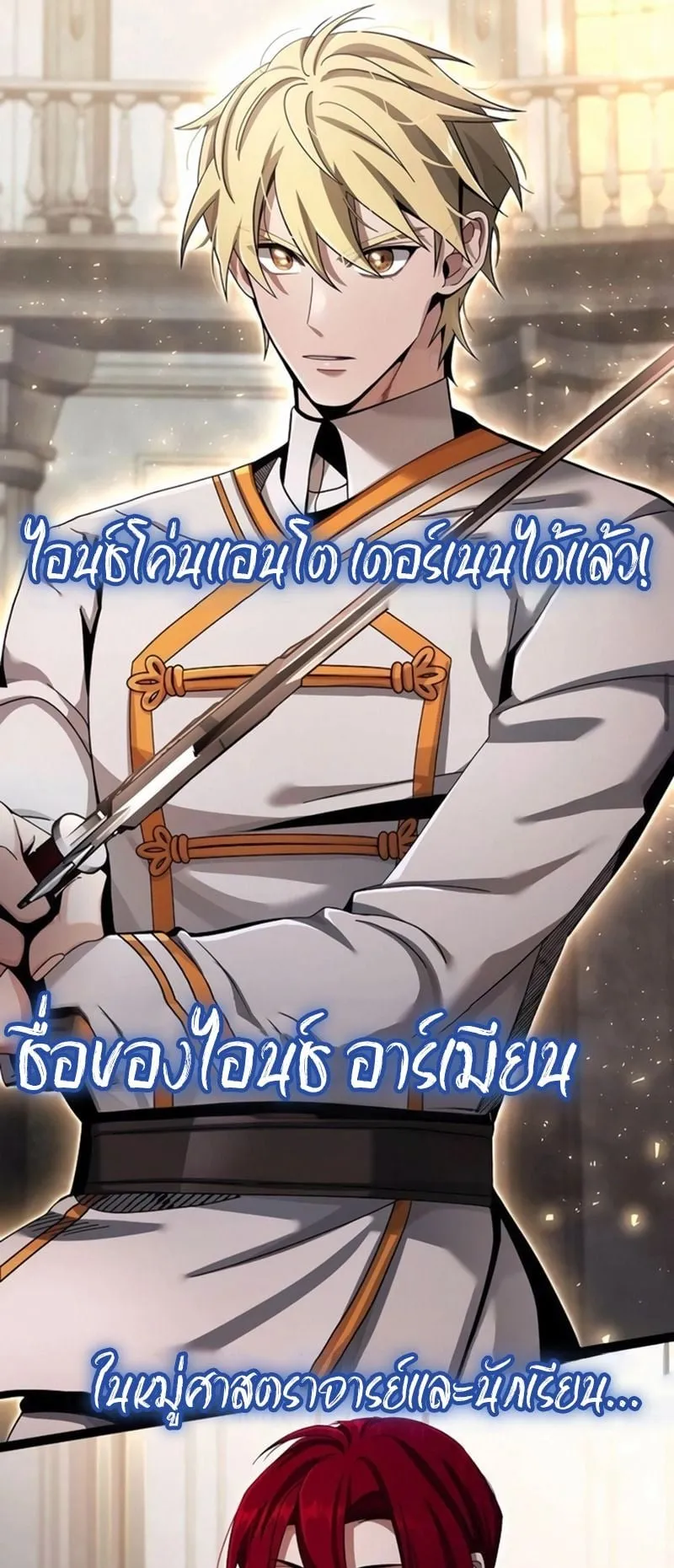 A Cadet Becomes a Prophet ตอนที่ 5 หน้า 83