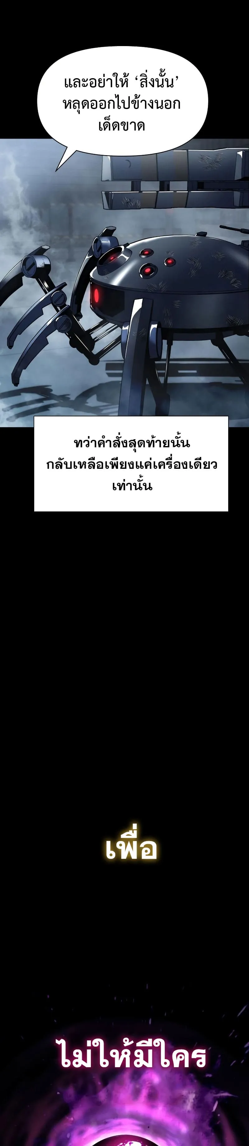The Knight King Who Returned With a God ตอนที่ 15 หน้า 96