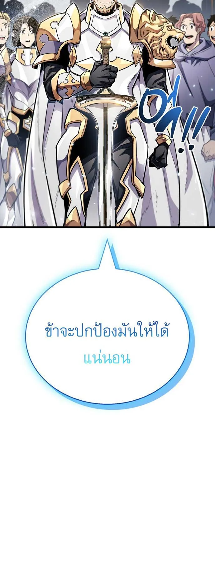 The Player Hides His Past ตอนที่ 54 หน้า 45