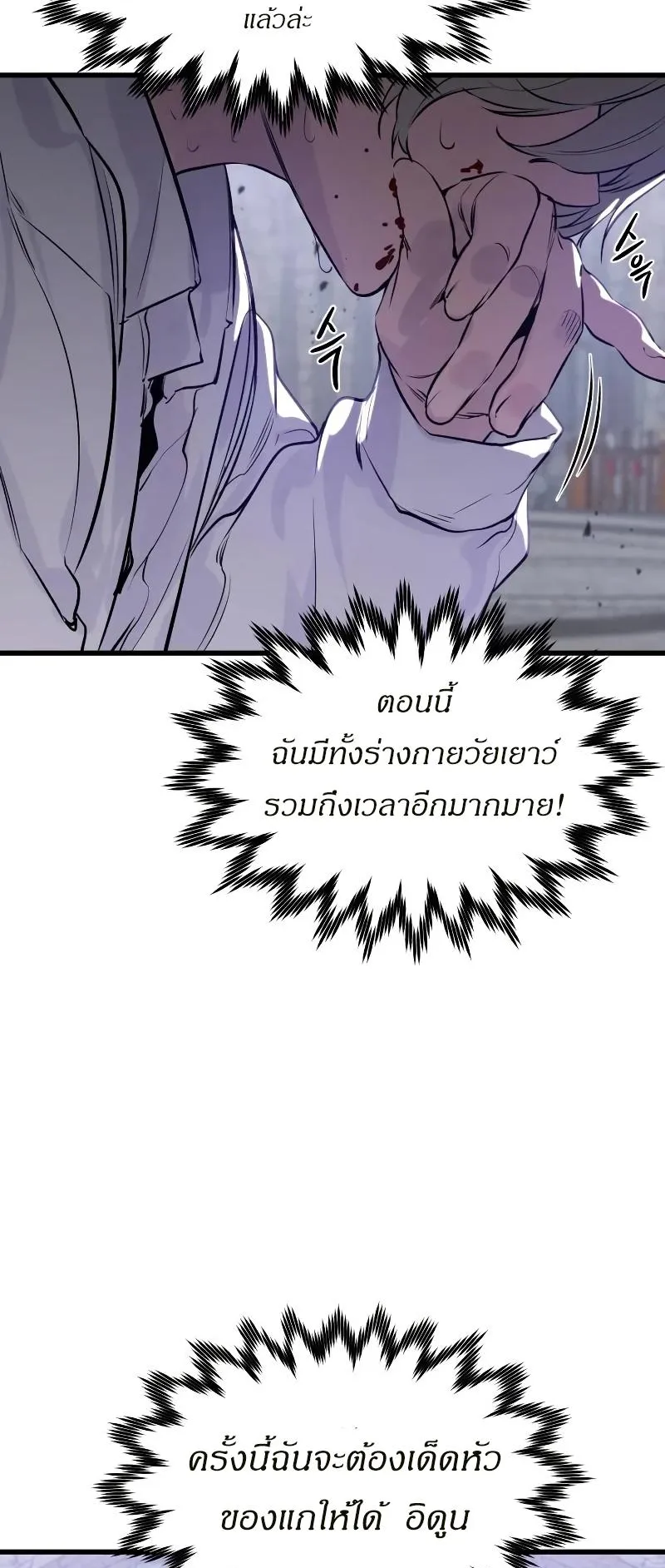 The Regressed Mercenary’s Machinations ตอนที่ 3 หน้า 82