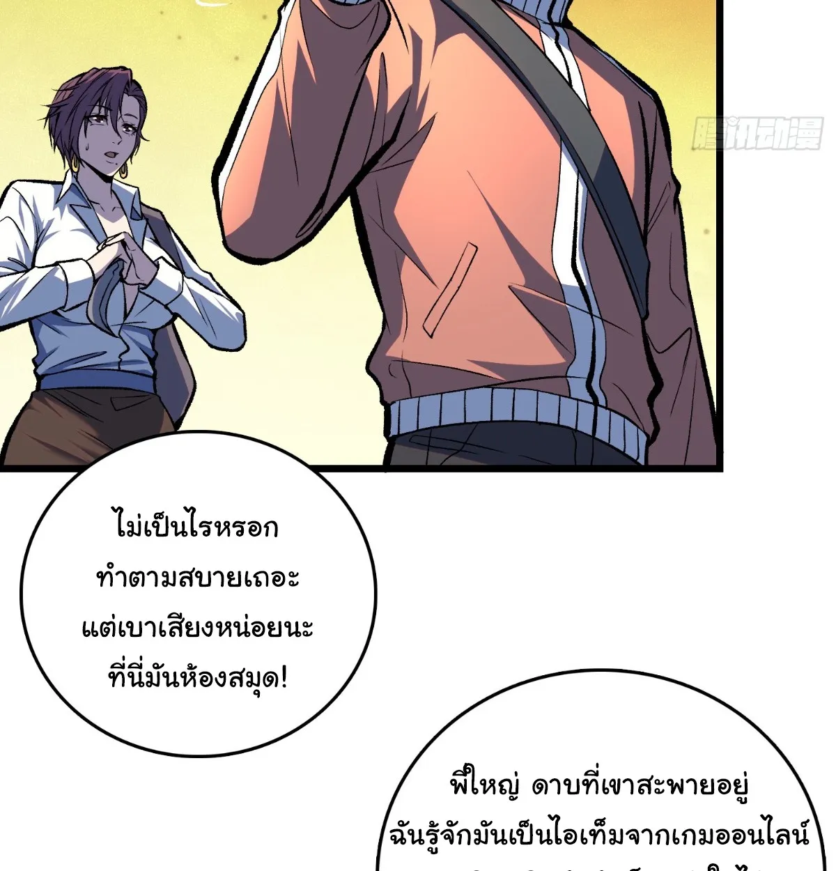 I Will Solo My Way Through This Apocalypse World ตอนที่ 5 หน้า 31