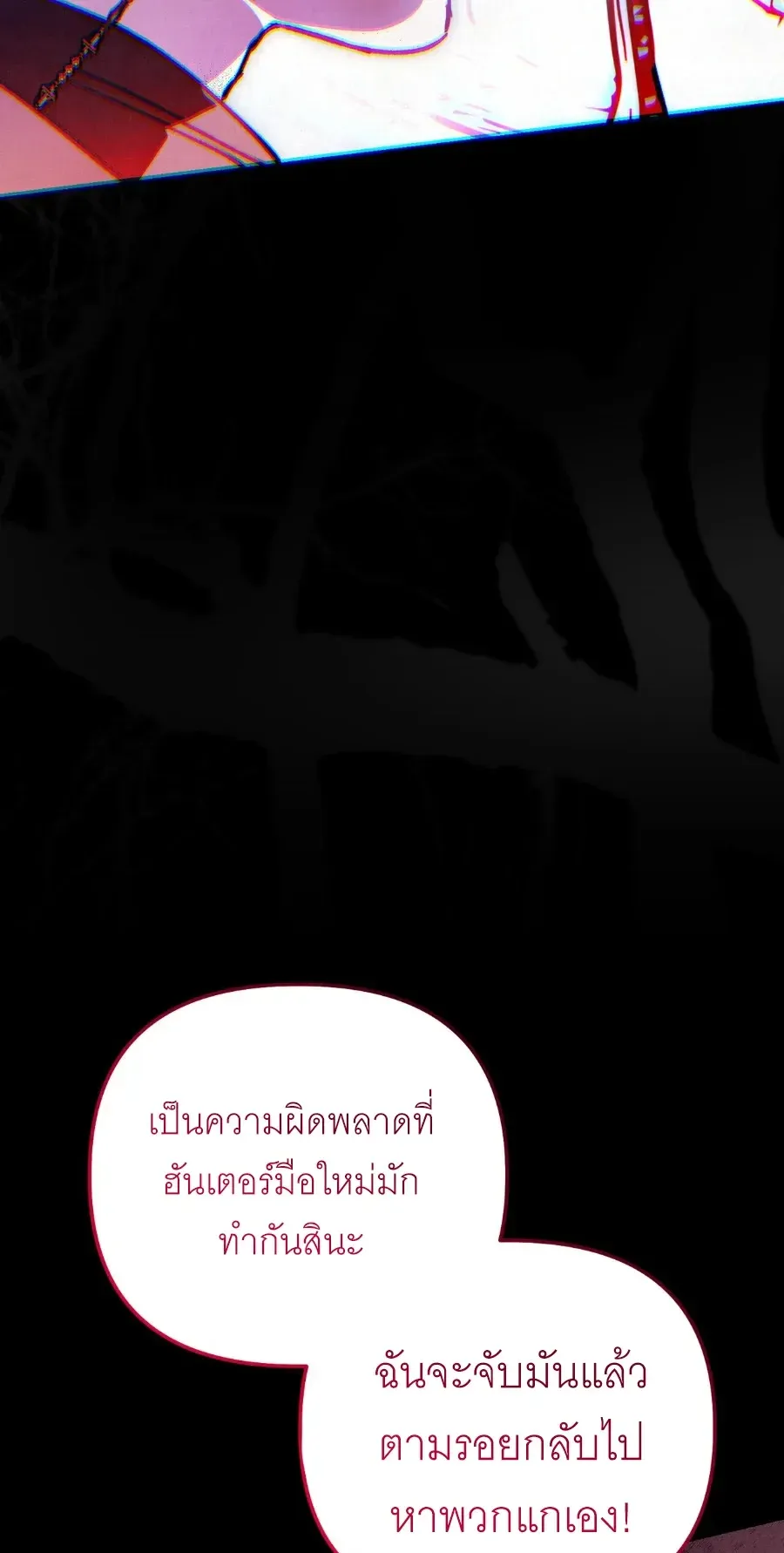 The Painter Who Draws Dungeons ตอนที่ 15 หน้า 70
