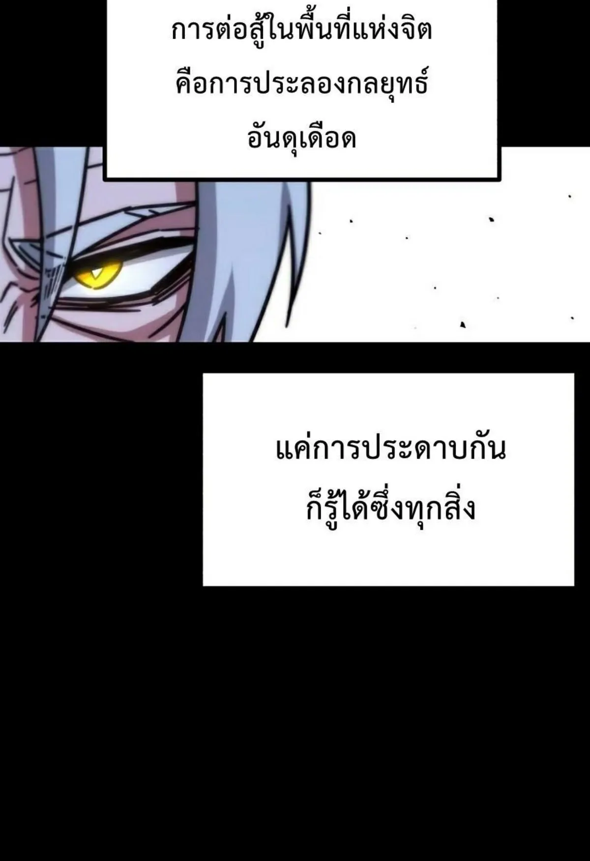 I Took Over The Academy With a Single Sashimi Knife ตอนที่ 24 หน้า 116