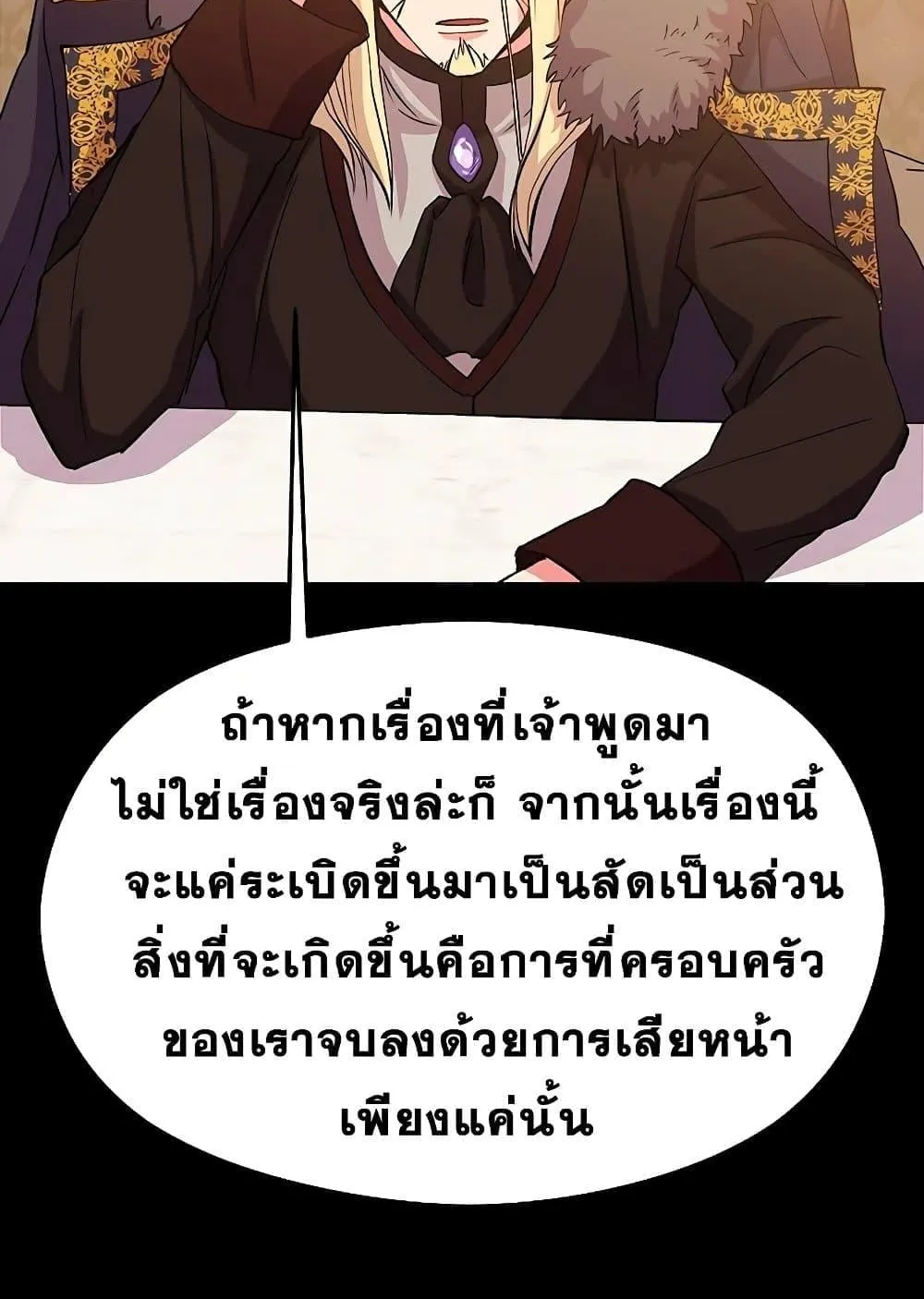 Archmage Transcending Through Regression ตอนที่ 2 หน้า 178