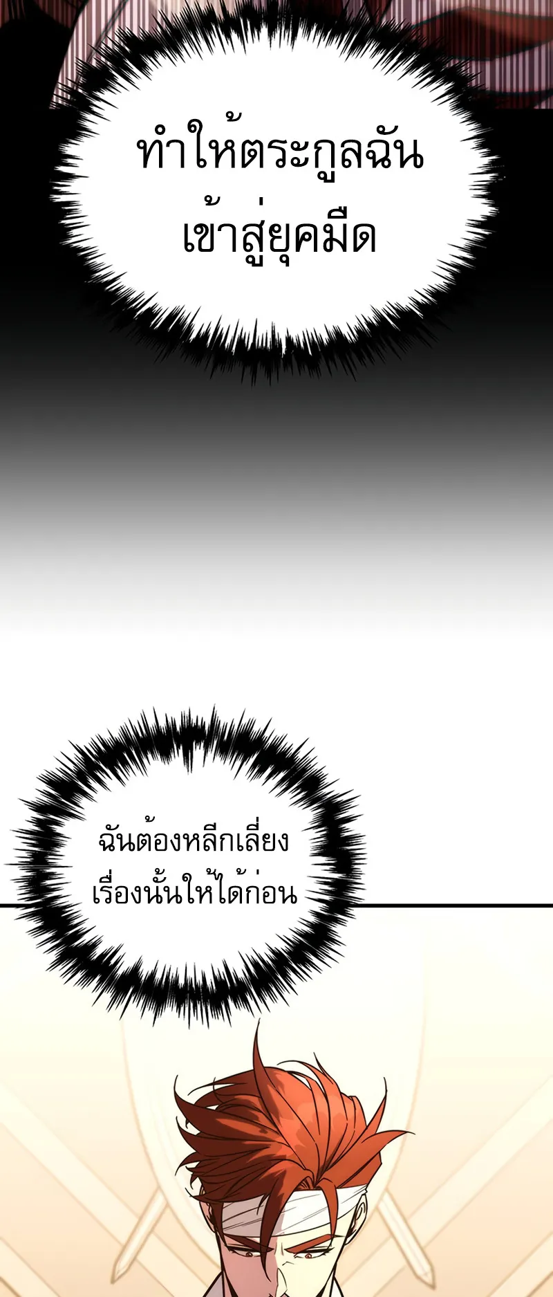 Regressor of the Fallen Family ตอนที่ 1 หน้า 178