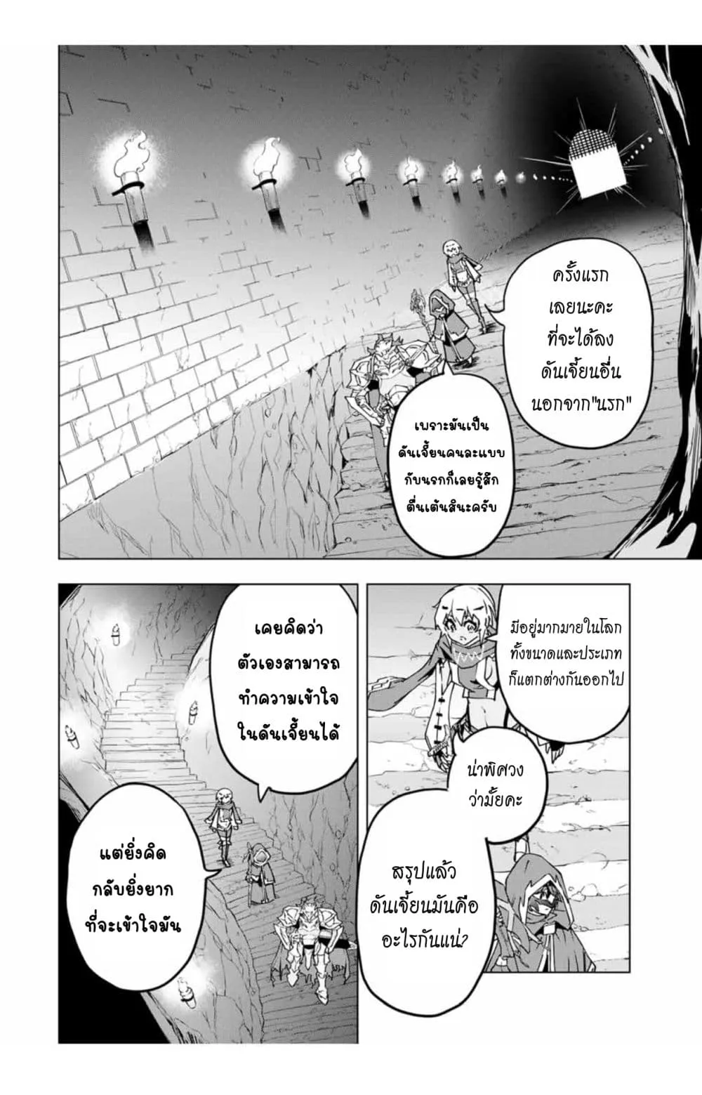 My Gift LVL 9999 Unlimited Gacha ตอนที่ 10.2 หน้า 4