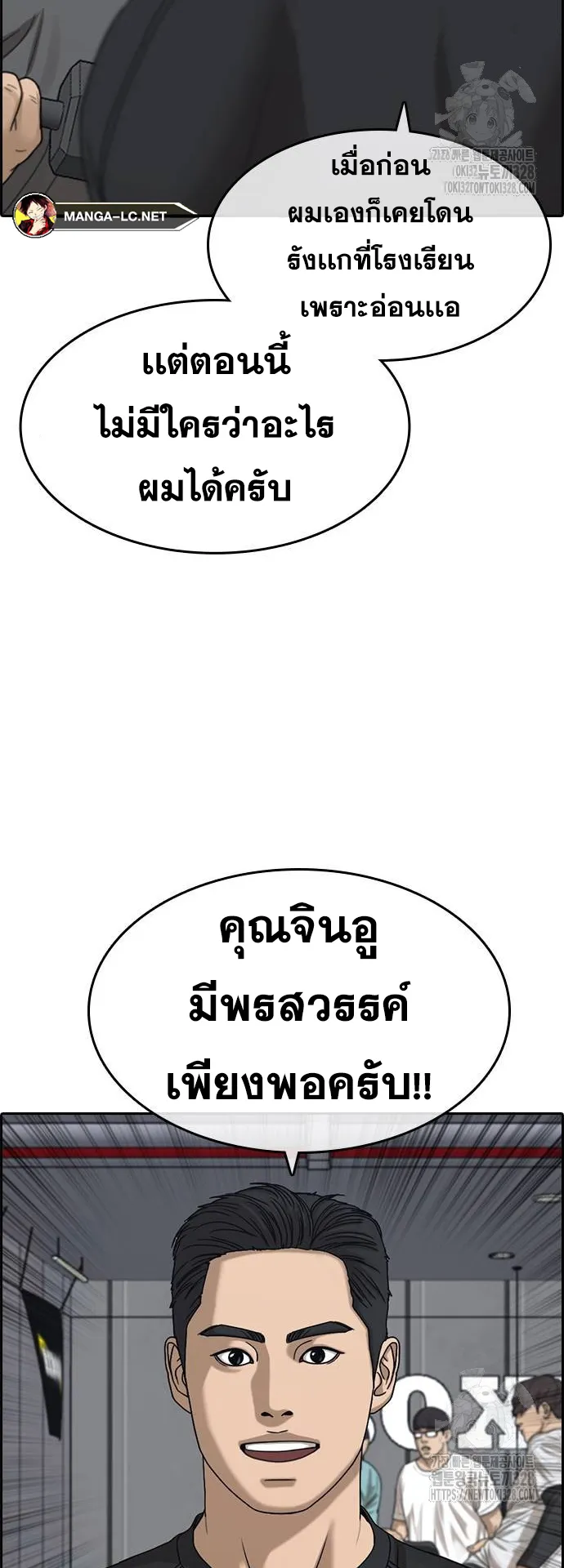 Loser Life 2 ตอนที่ 14 หน้า 73