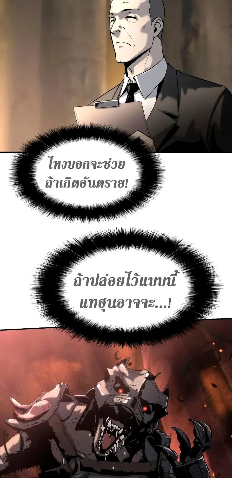 The Knight King Who Returned With a God ตอนที่ 11 หน้า 21