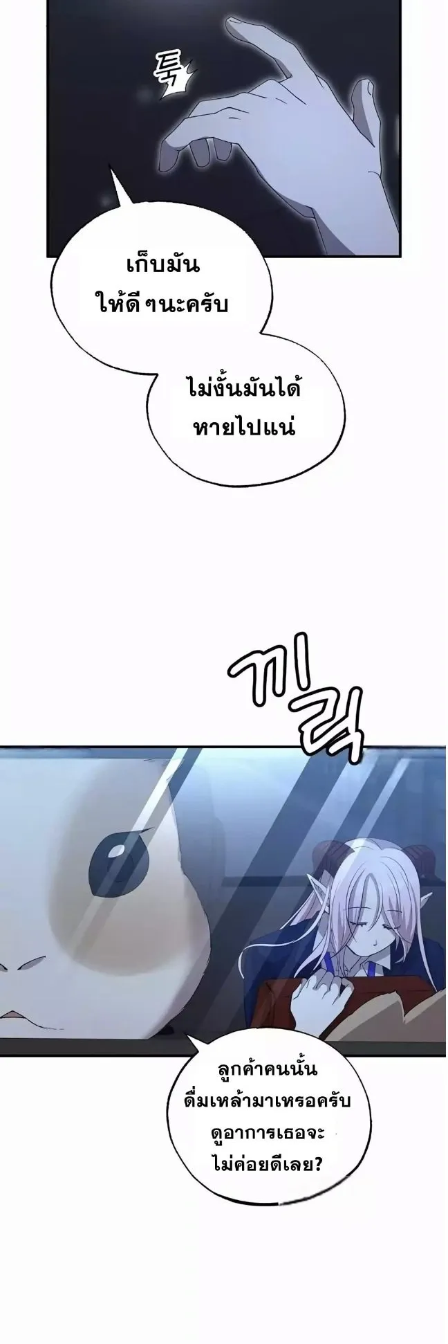 A Part Timer From Another World ตอนที่ 4 หน้า 44
