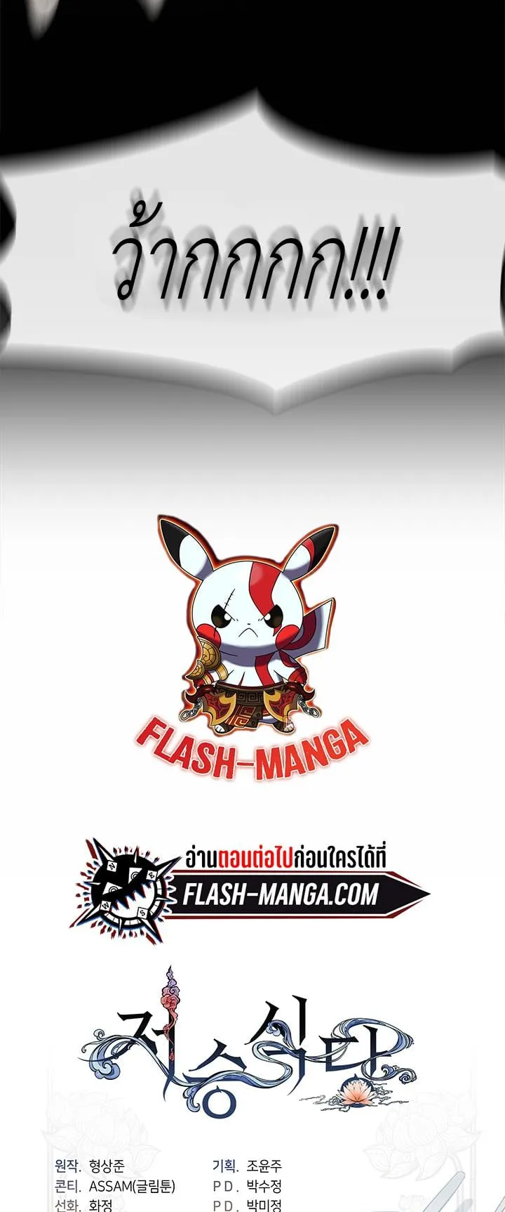 Afterlife Diner ตอนที่ 10 หน้า 54