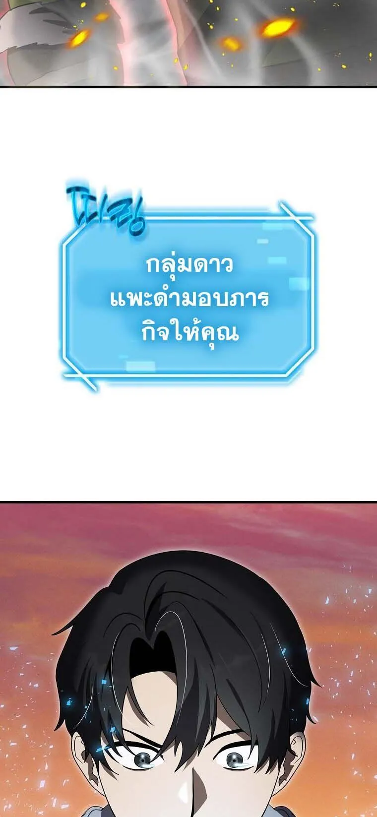 Regressed Genius Creates Mythic Items ตอนที่ 12 หน้า 25