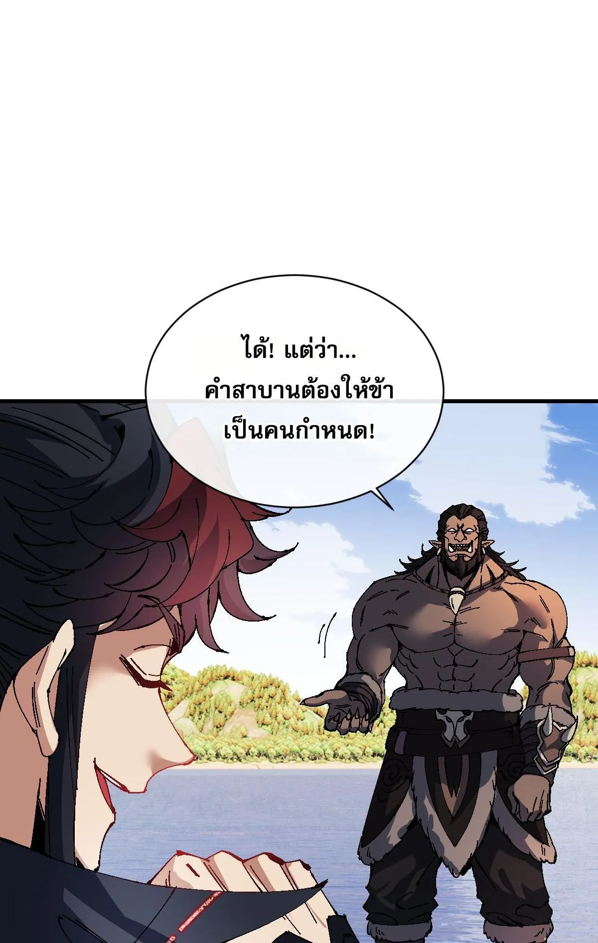 Devious Son of Heaven ตอนที่ 148 หน้า 21