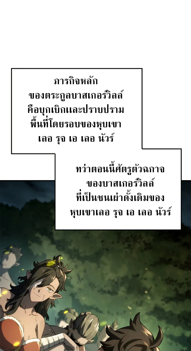 Revenge of the Iron-Blooded Sword Hound ตอนที่ 51 หน้า 55