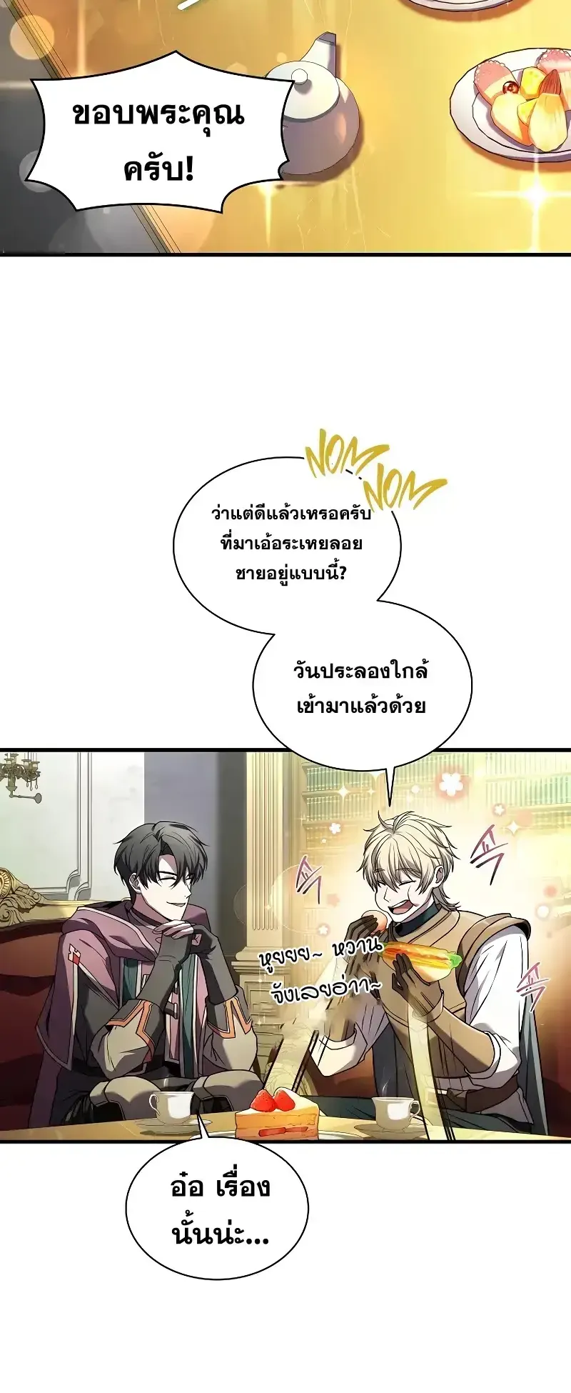 Death King Karnak ตอนที่ 3 หน้า 33