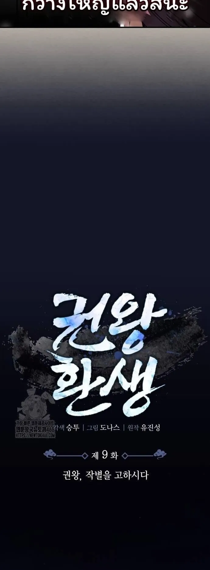 Reincarnation of the Fist King ตอนที่ 9 หน้า 43