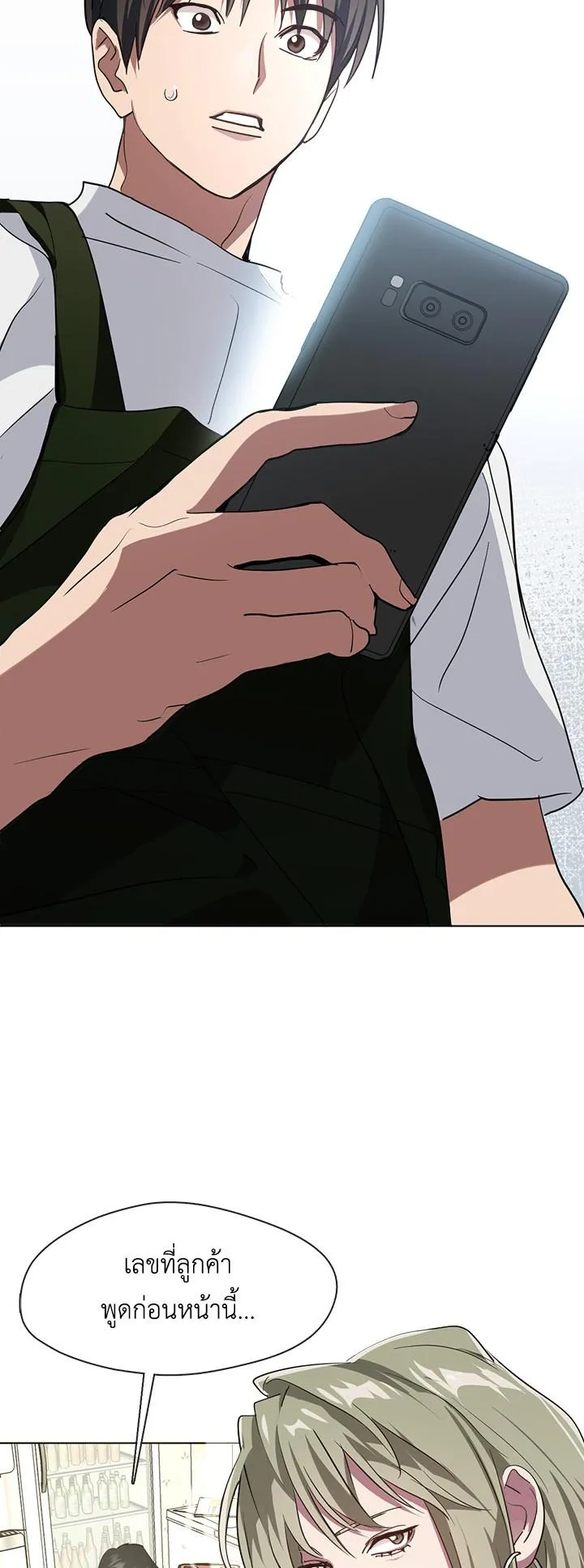 Afterlife Diner ตอนที่ 5 หน้า 40