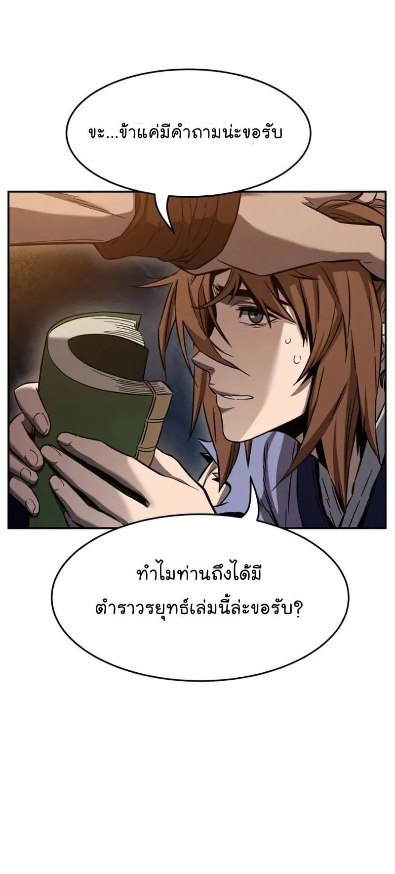 Absolute Sword Sense ตอนที่ 13 หน้า 40