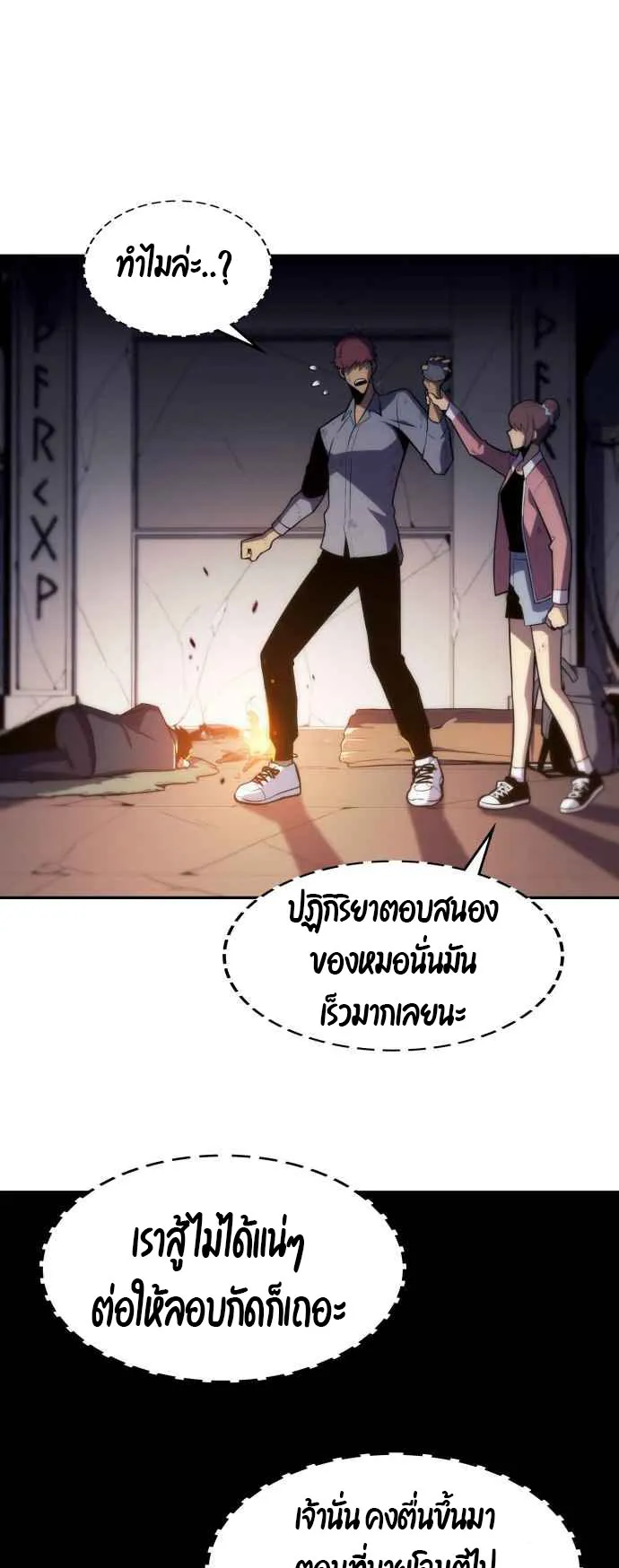 Solo Max-Level Newbie ตอนที่ 13 หน้า 5