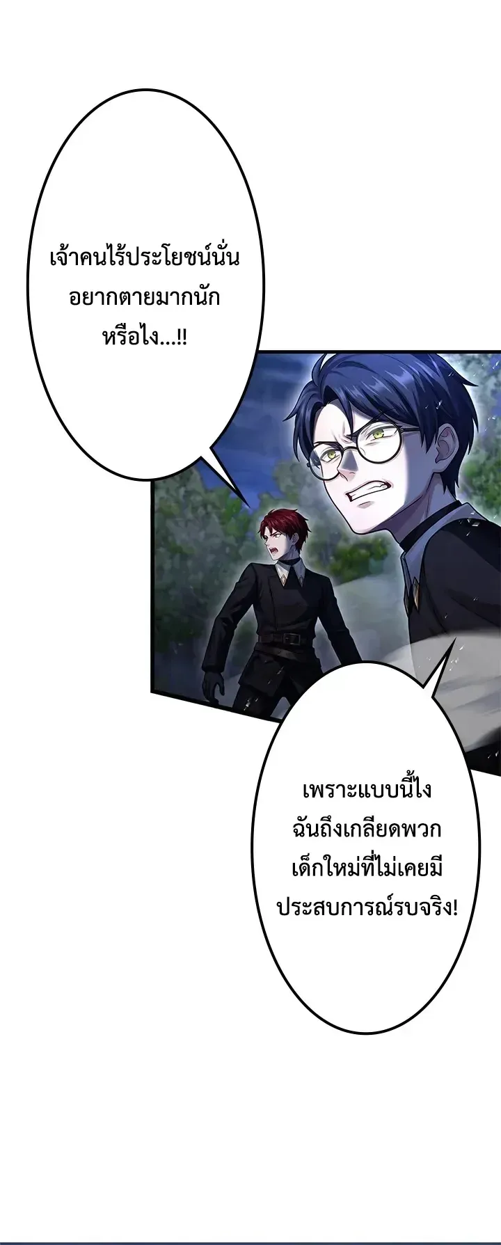 The Strongest Sword Saint Reincarnated Into a Prestigious Magic Family ตอนที่ 13 หน้า 32