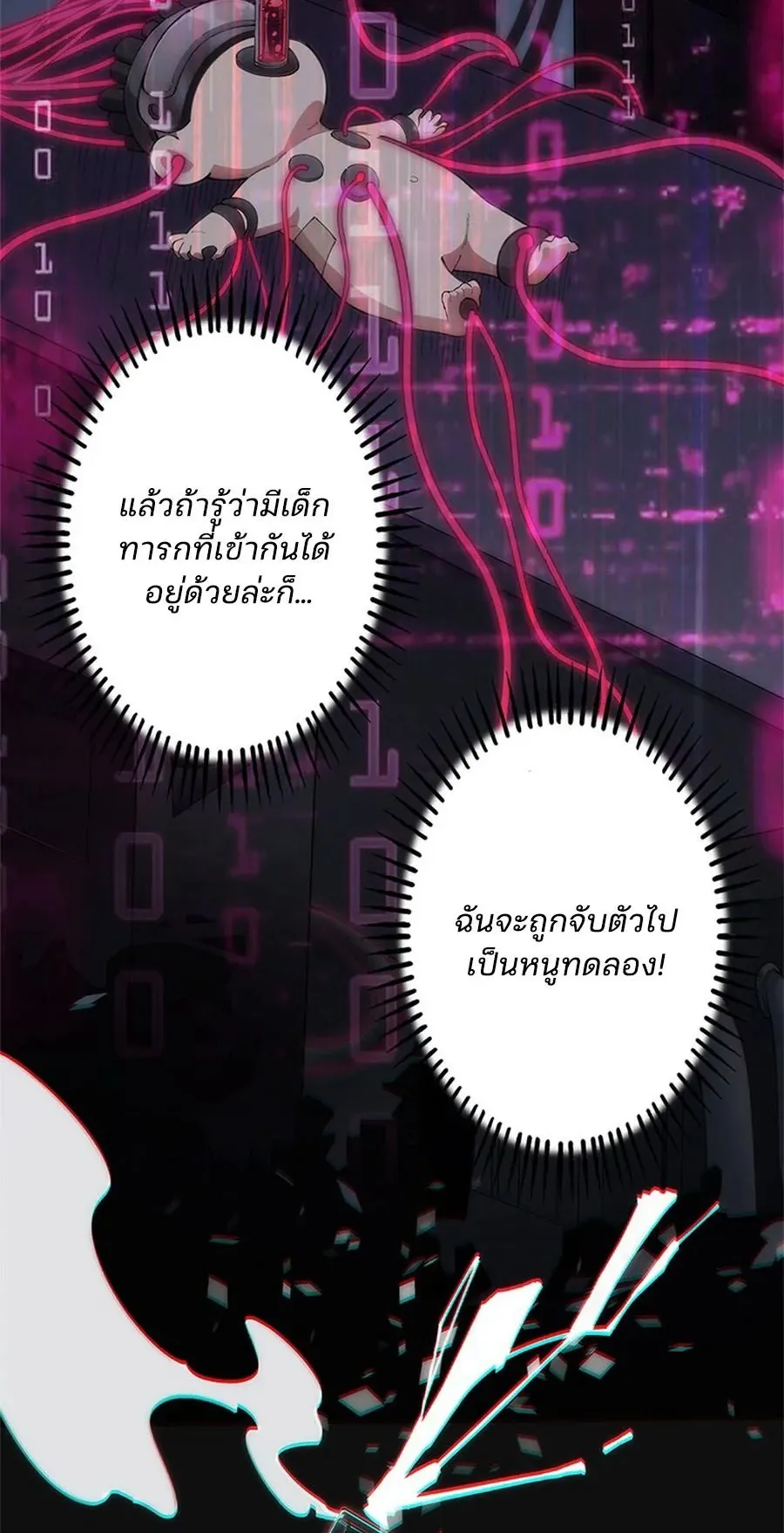 The Chosen SSS-Rank ตอนที่ 12 หน้า 19