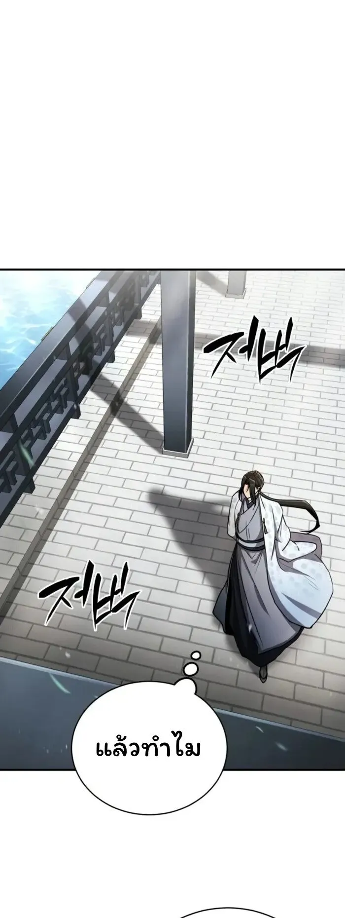 Reincarnation of the Fist King ตอนที่ 3 หน้า 54