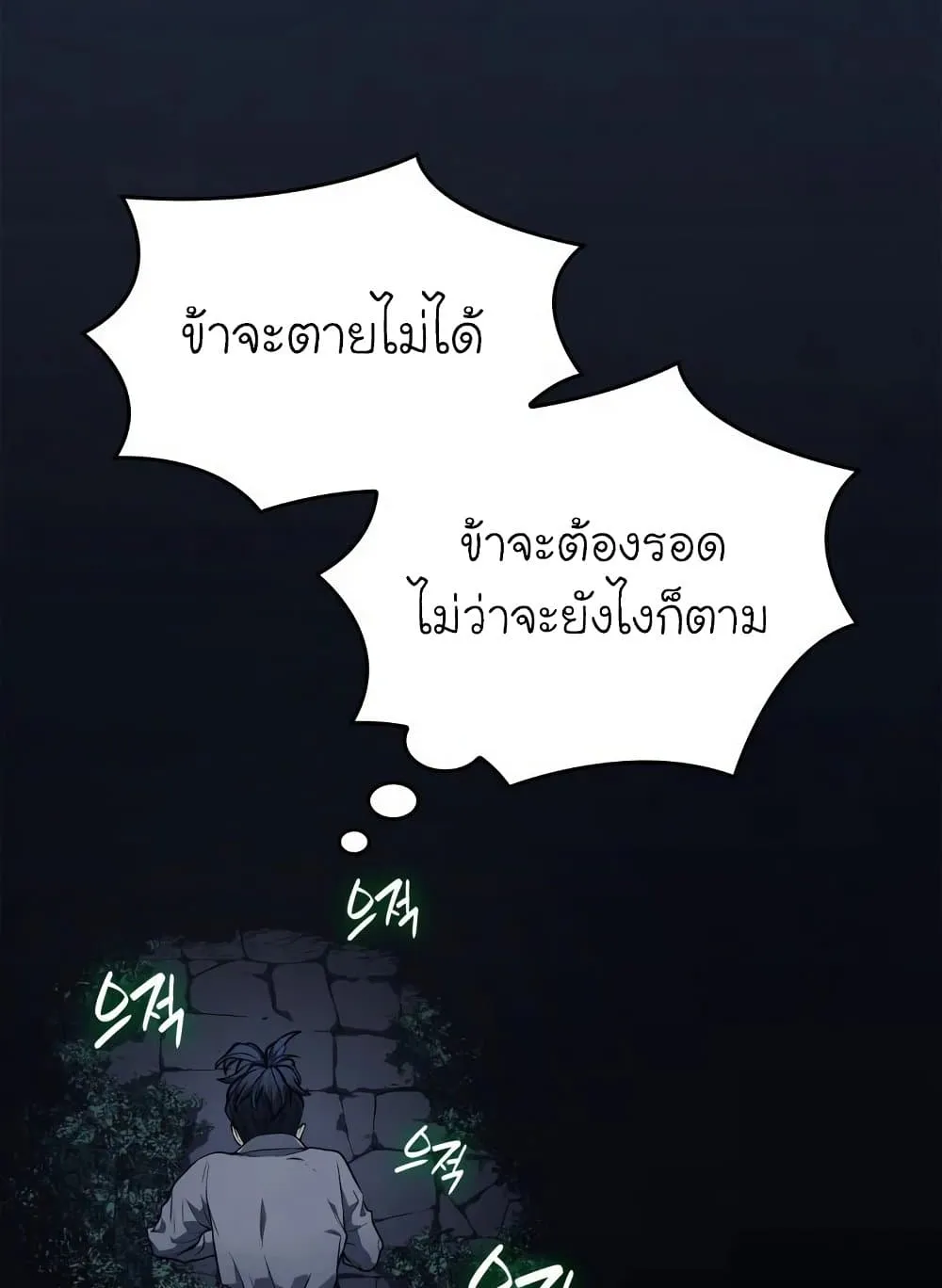 Reaper of the Drifting Moon ตอนที่ 2 หน้า 57