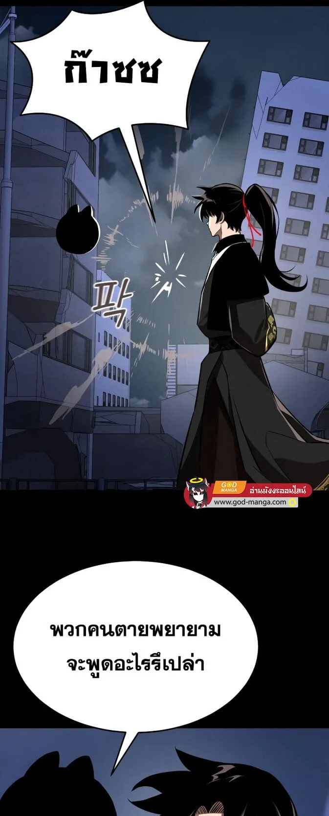 Reincarnation Path of The Underworld King ตอนที่ 3 หน้า 21