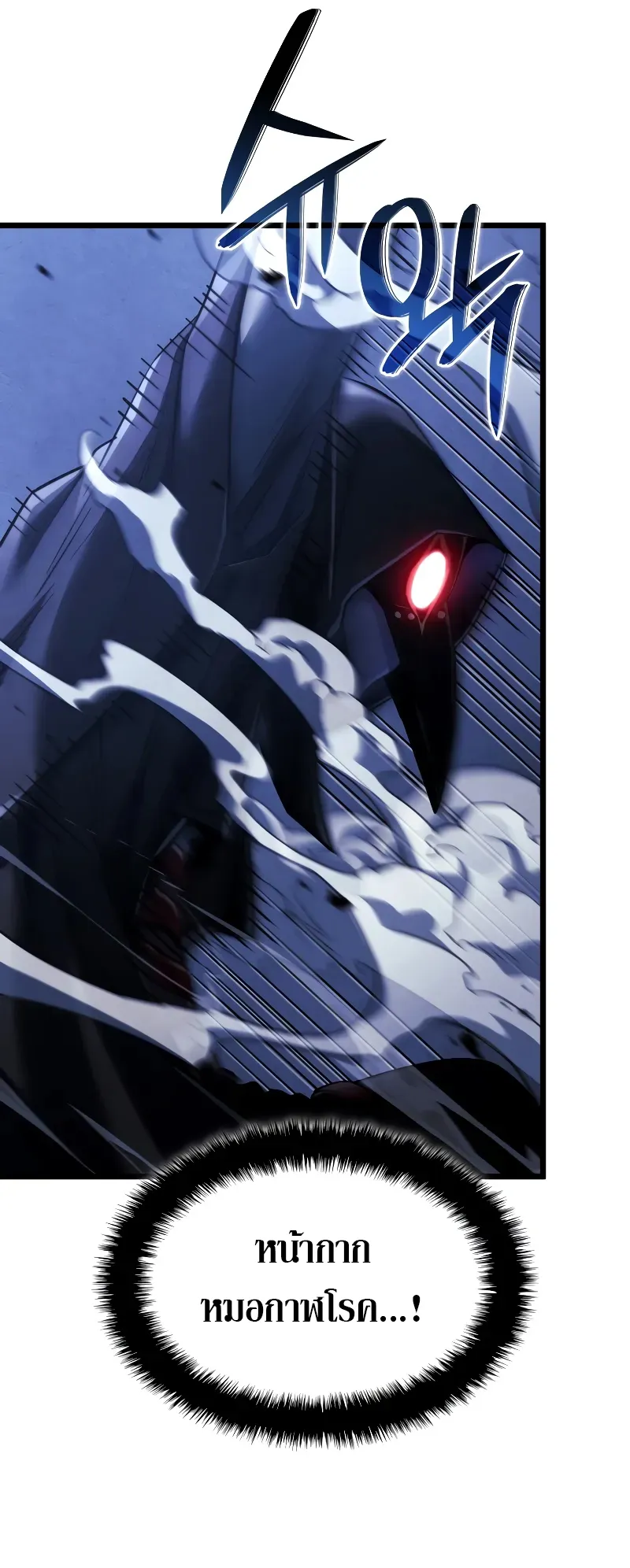 Revenge of the Iron-Blooded Sword Hound ตอนที่ 86 หน้า 36