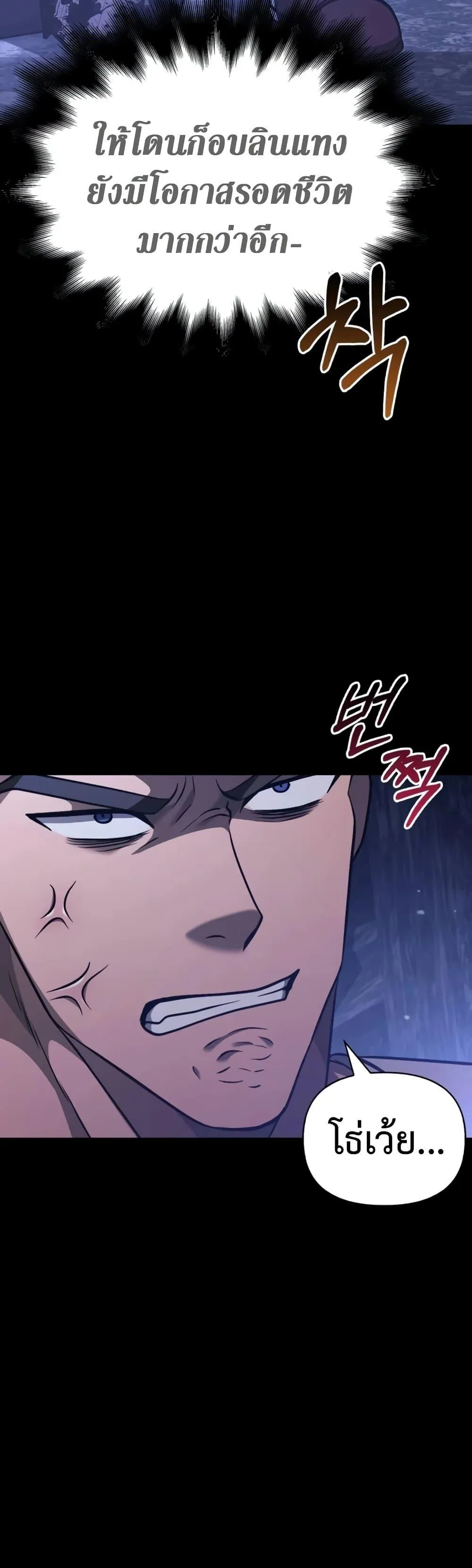 Surviving the Game as a Barbarian ตอนที่ 6 หน้า 62