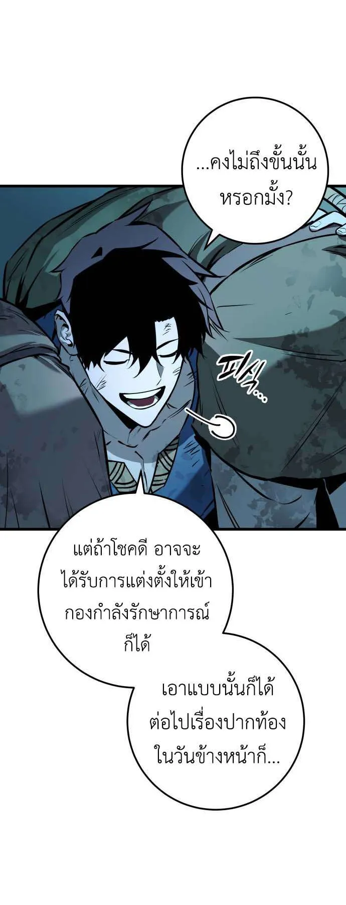 The Wandering Knight’s Survival Manual ตอนที่ 2 หน้า 82