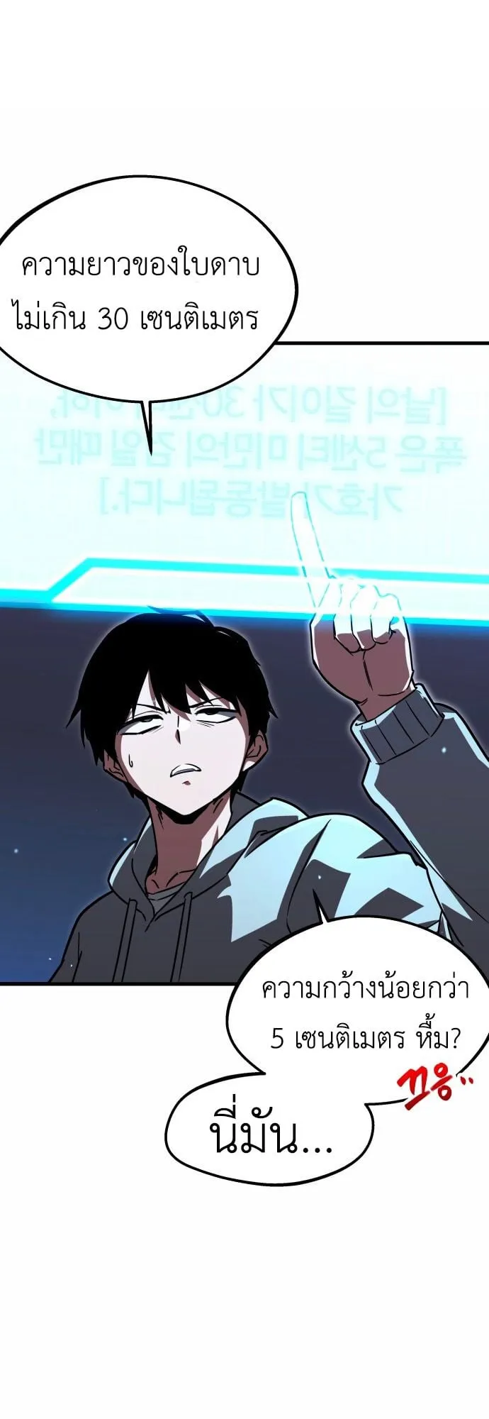 I Took Over The Academy With a Single Sashimi Knife ตอนที่ 1 หน้า 52