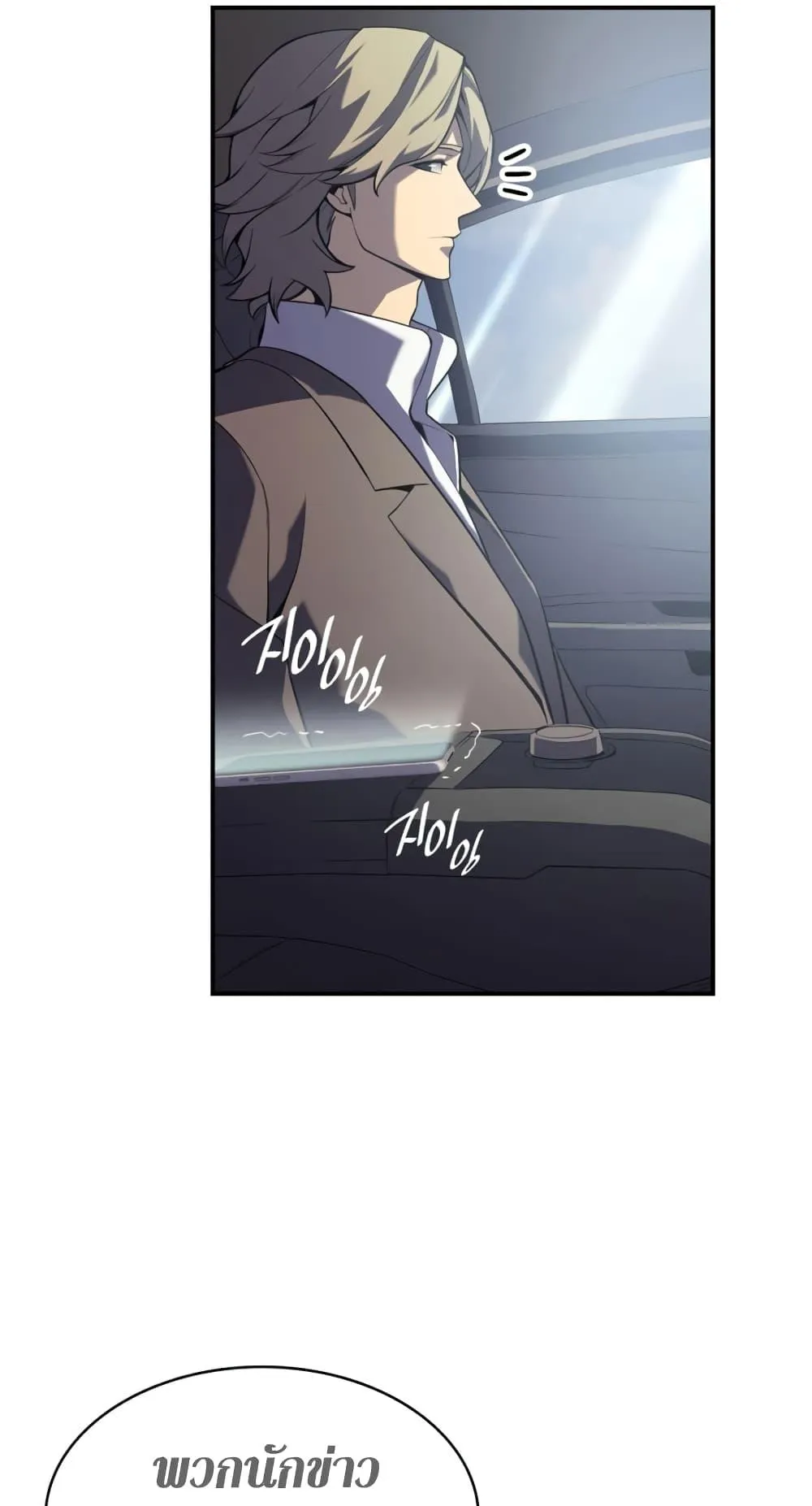 The Return of the Disaster-Class Hero ตอนที่ 3 หน้า 18