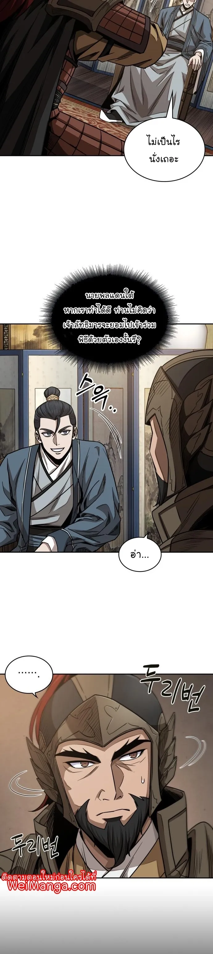 Nano Machine Chapter 185 หน้า 29