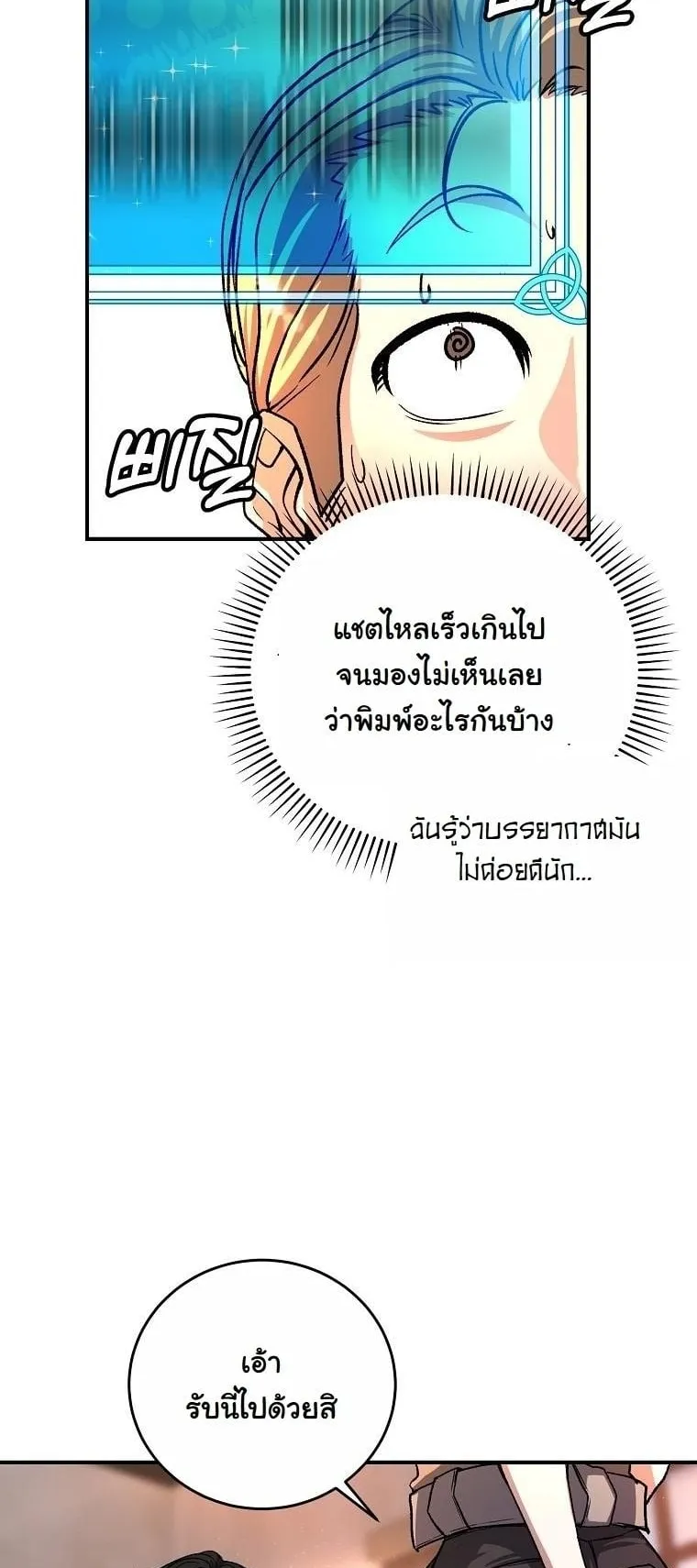 The Returnee’s Hidden Strategy Stream ตอนที่ 10 หน้า 11