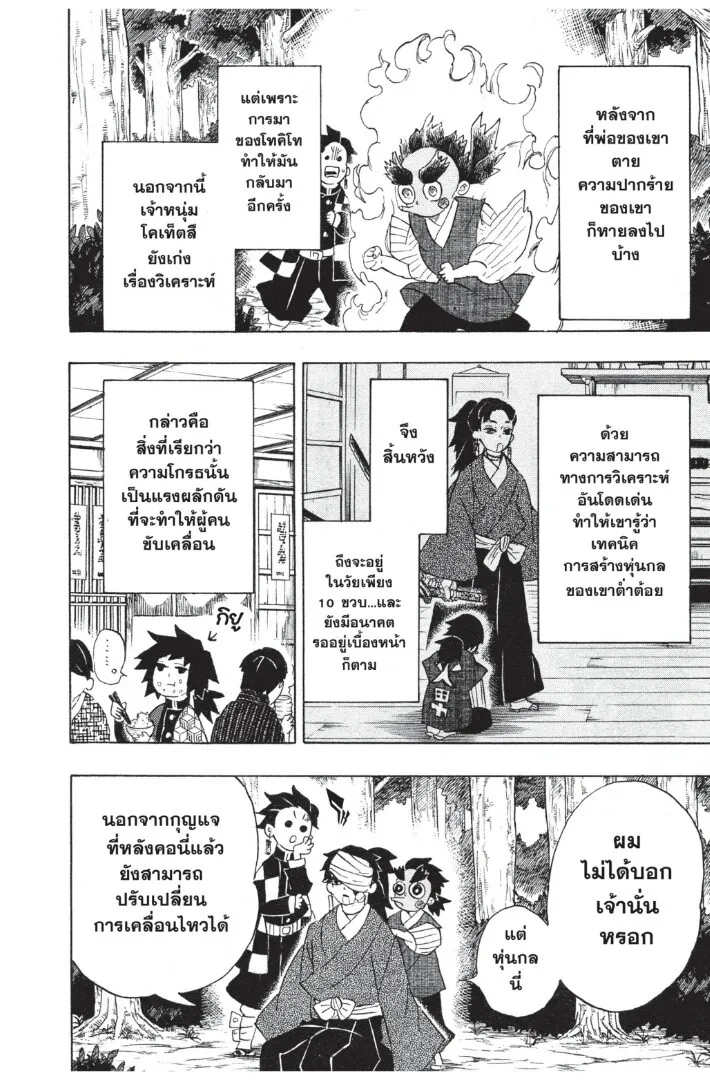 Kimetsu no yaiba ตอนที่ 98 หน้า 130
