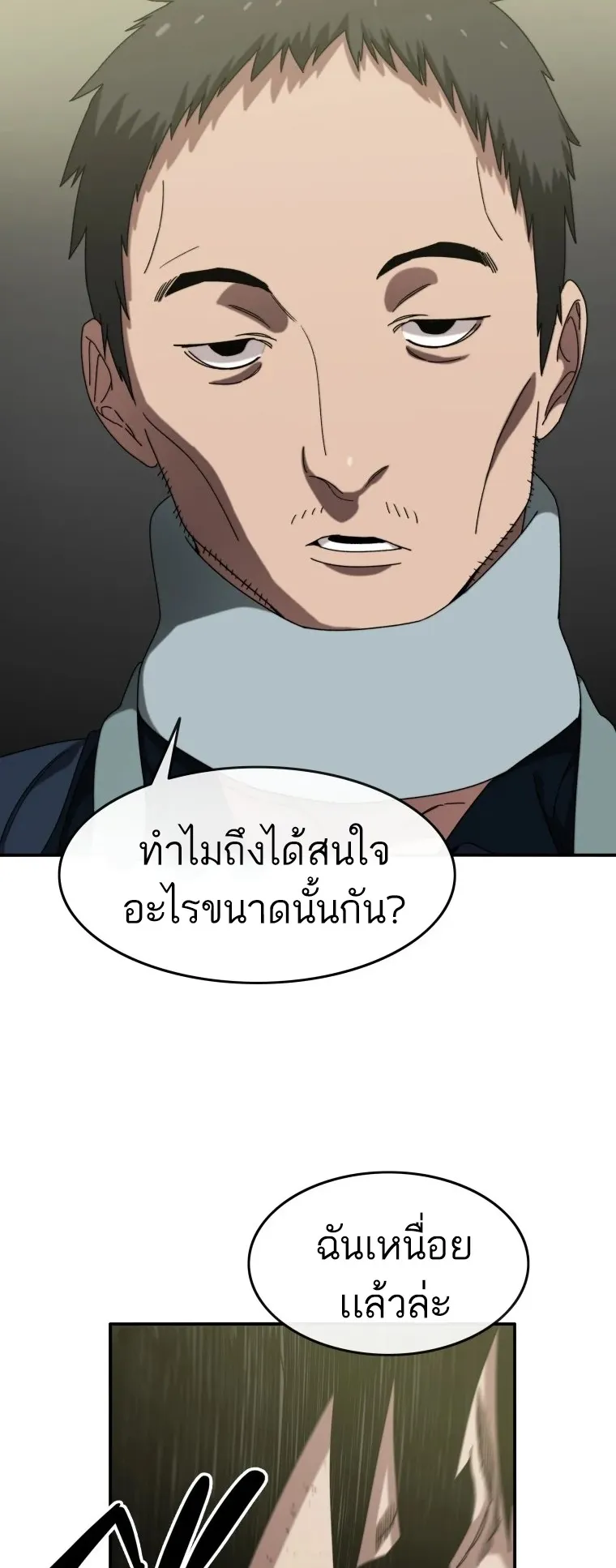 Existence ตอนที่ 3 หน้า 16