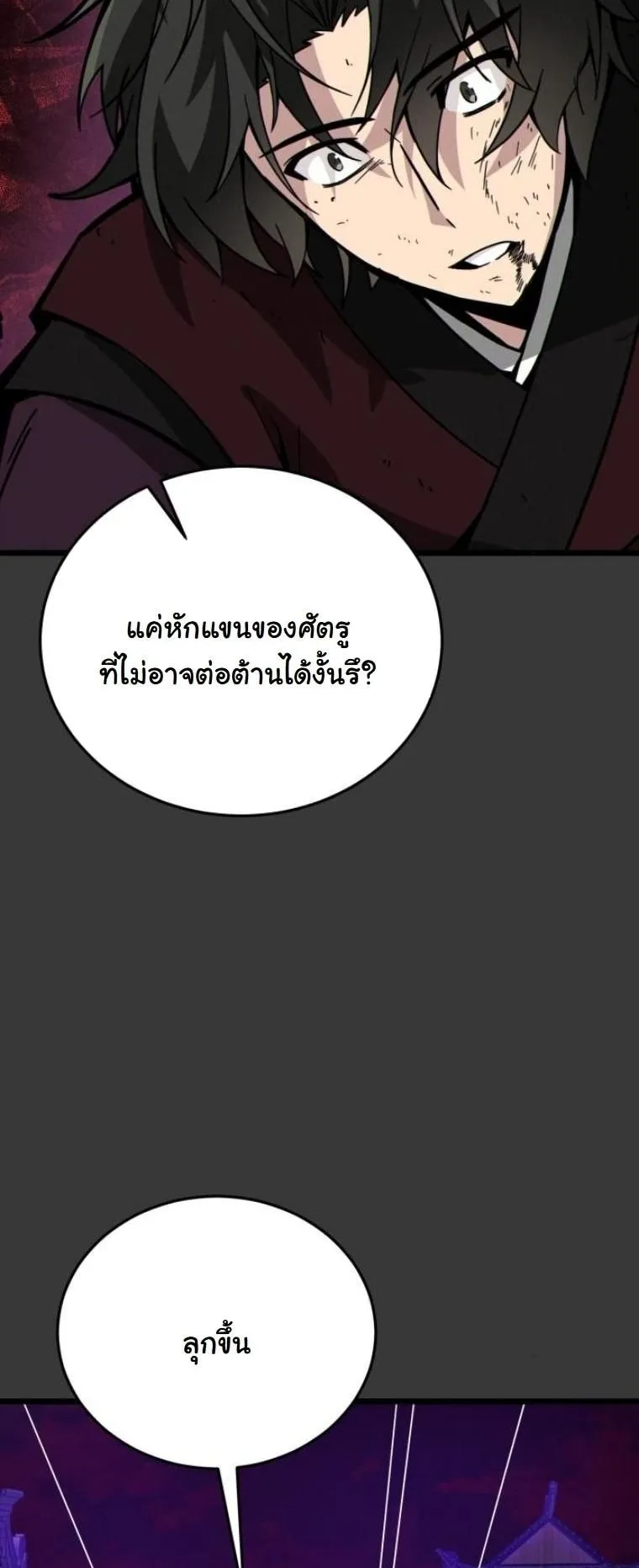 Initializing the Sect System ตอนที่ 12 หน้า 12