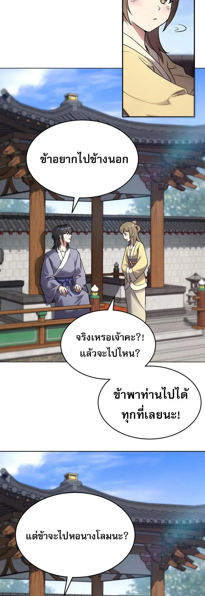 The Heavenly Demon Wants a Quiet Life ตอนที่ 1 หน้า 88