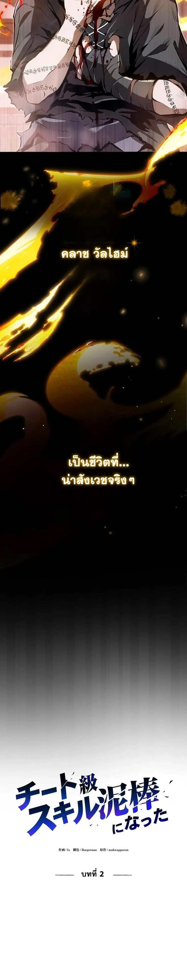 I Became a Cheat-Level Skill Thief ตอนที่ 2 หน้า 11