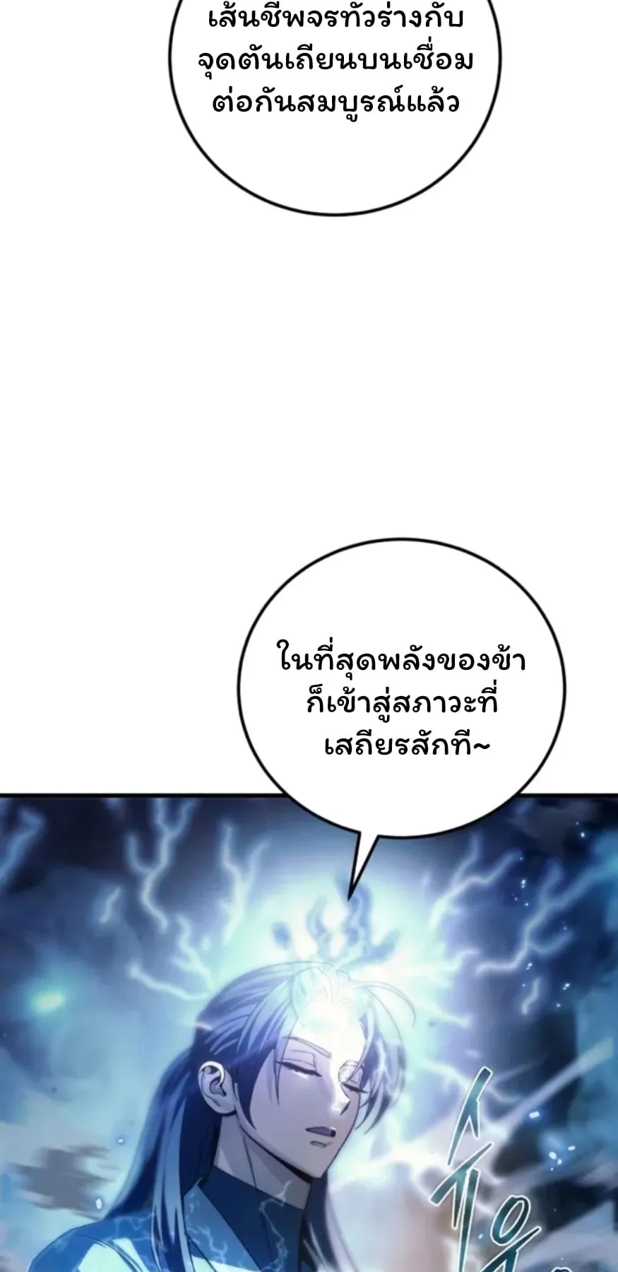 Sichuan’s Supreme King ตอนที่ 4 หน้า 30