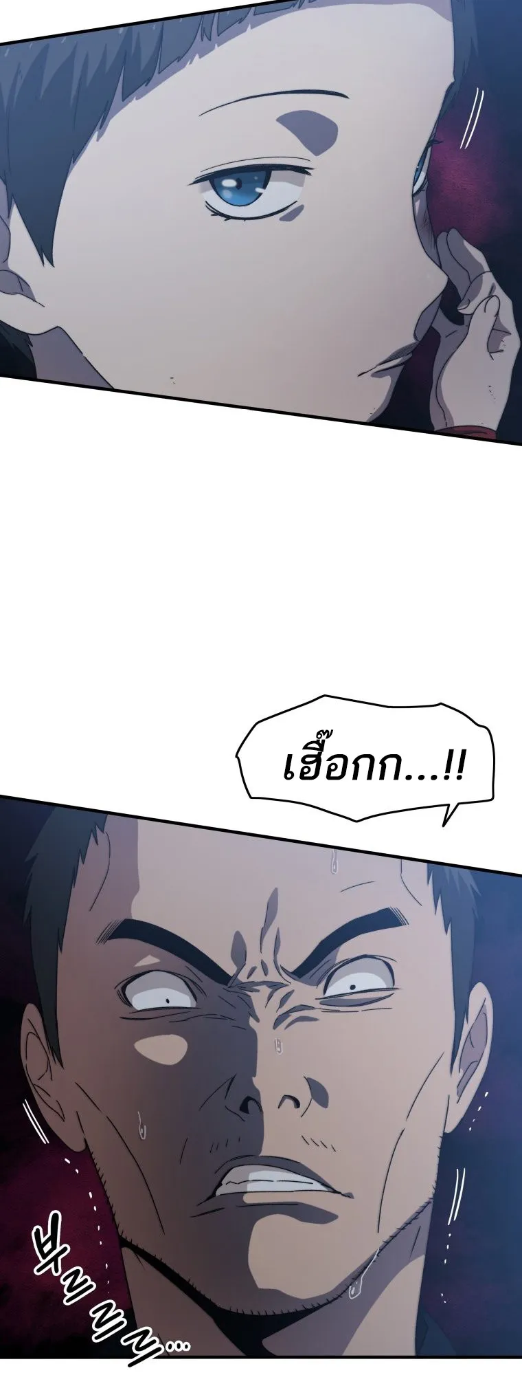 Existence ตอนที่ 2 หน้า 16