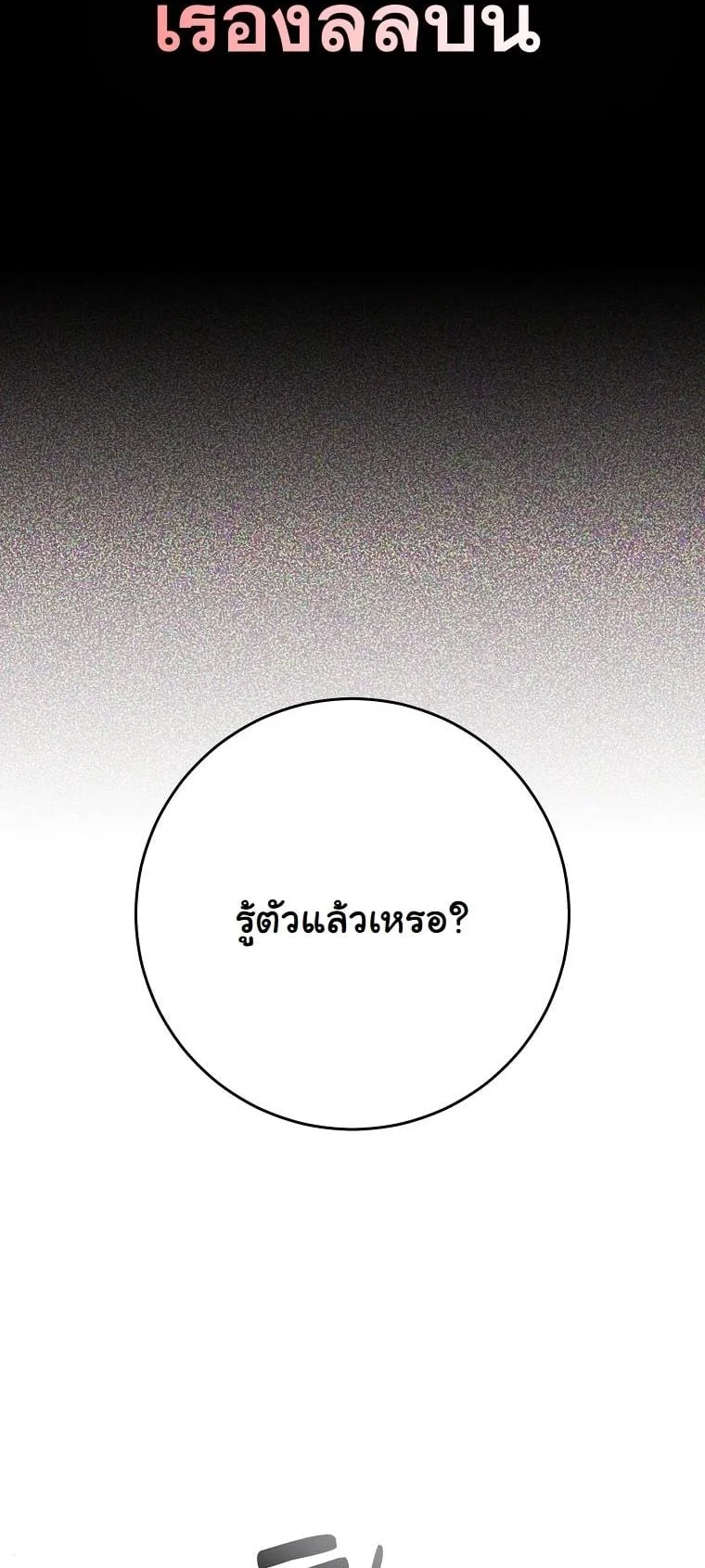 Got Dropped into a Ghost Story, Still Gotta Work ตอนที่ 8 หน้า 19