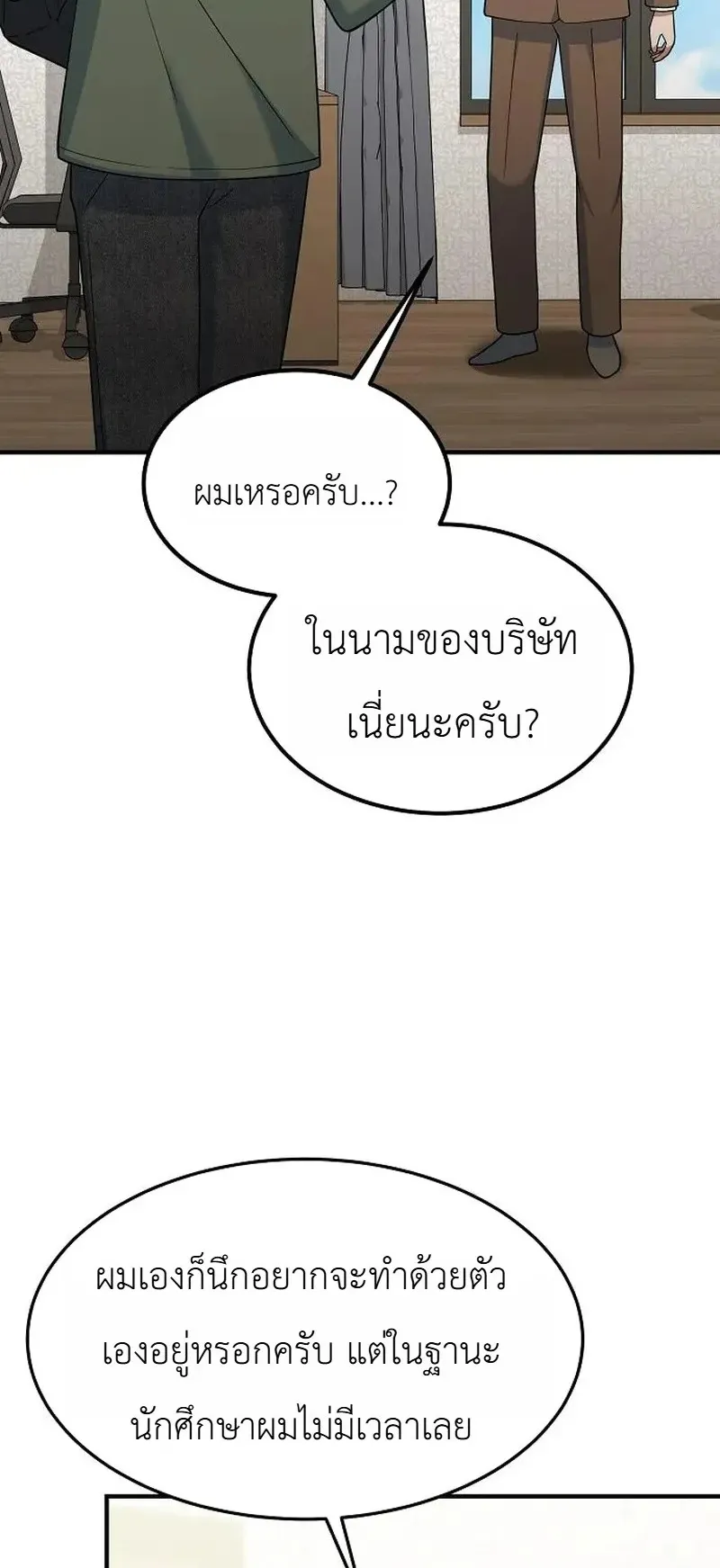 The Chairman Who Wants to Slack Off and Enjoy Life ตอนที่ 15 หน้า 26