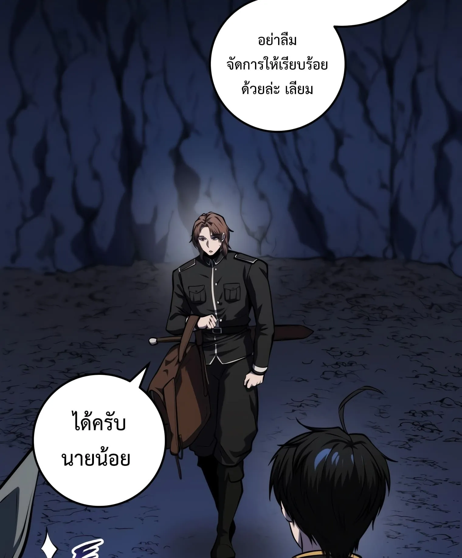 A Dragonslayer’s Peerless Regression ตอนที่ 24 หน้า 6