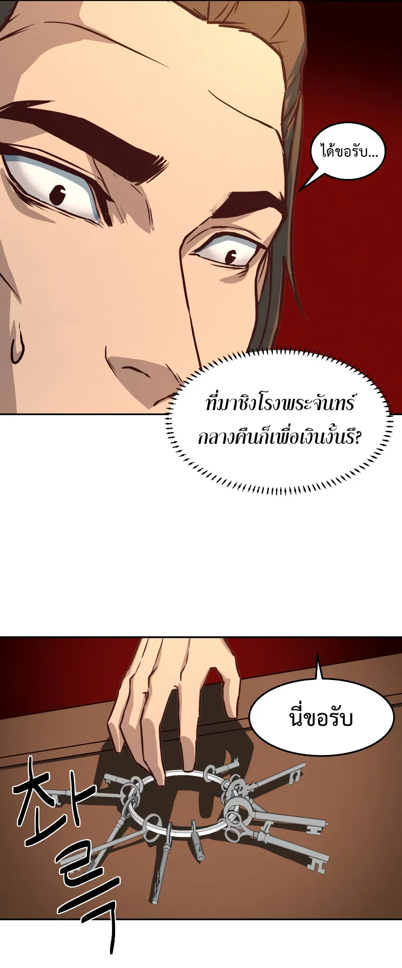 Sword Fanatic Wanders Through The Night ตอนที่ 3 หน้า 75