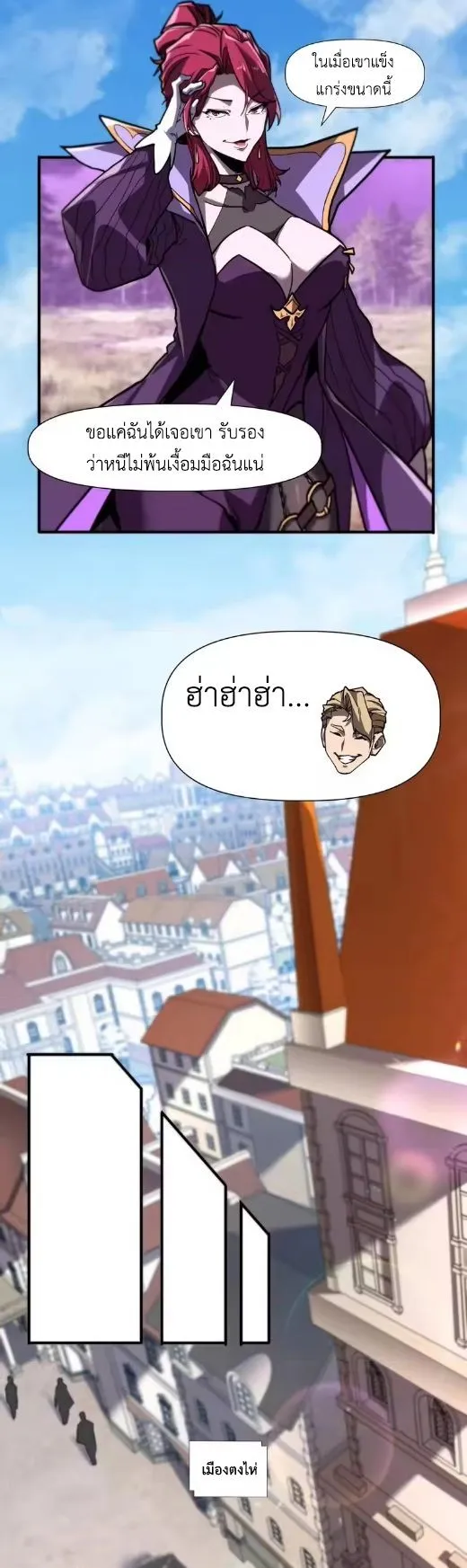 Invincible With Only a Single Point of HP ตอนที่ 10 หน้า 21