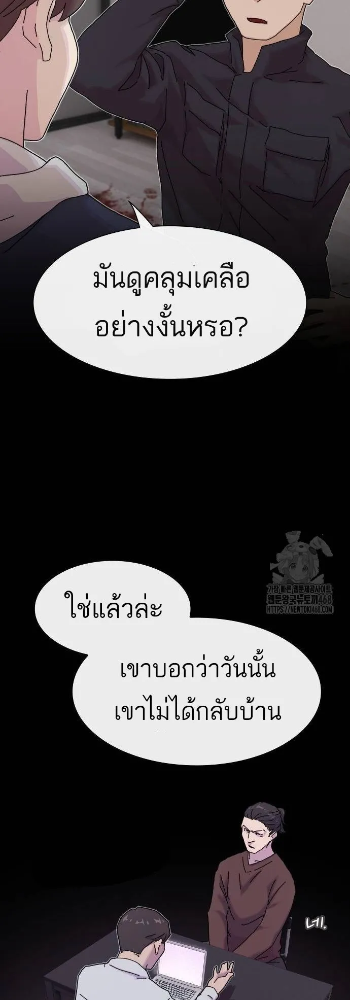 The Genius Who Sees Through the World ตอนที่ 15 หน้า 10